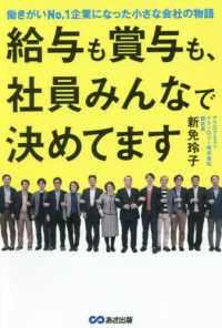 給与も賞与も、社員みんなで決めてます―働きがいＮｏ．１企業になった小さな会社の物語