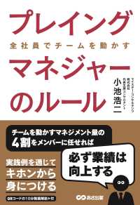 プレイングマネジャーのルール - 全社員でチームを動かす