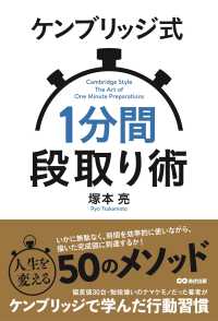 ケンブリッジ式１分間段取り術