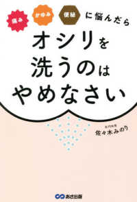 痛み・かゆみ・便秘に悩んだらオシリを洗うのはやめなさい