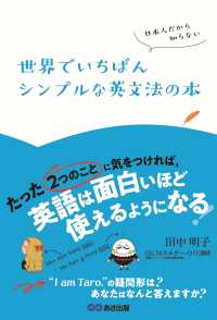 世界でいちばんシンプルな英文法の本 - 日本人だから知らない