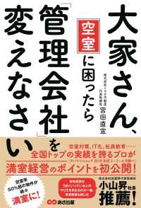 大家さん、空室に困ったら「管理会社」を変えなさい