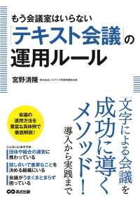 もう会議室はいらない「テキスト会議」の運用ルール