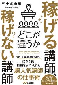 稼げる講師、稼げない講師　どこが違うか