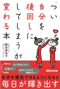 「つい自分を後回しにしてしまう」が変わる本