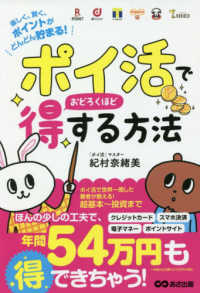 「ポイ活」でおどろくほど得する方法 - 楽しく、賢く、ポイントがどんどん貯まる！