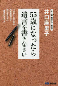 ５５歳になったら遺言を書きなさい