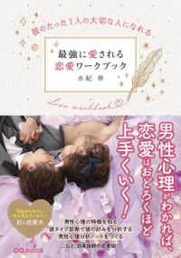 最強に愛される恋愛ワークブック - 彼のたった１人の大切な人になれる