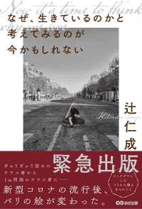 なぜ、生きているのかと考えてみるのが今かもしれない