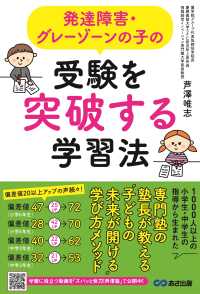 発達障害・グレーゾーンの子の受験を突破する学習法