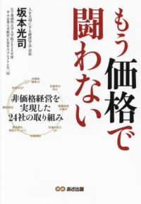 もう価格で闘わない