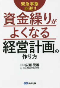 緊急事態回避！！資金繰りがよくなる経営計画の作り方