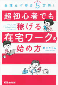 超初心者でも稼げる在宅ワークの始め方 - 無理せず毎月５万円！