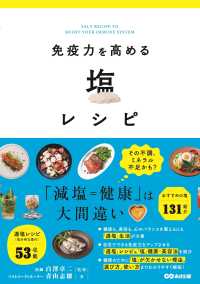 免疫力を高める塩レシピ