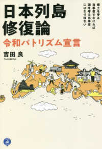 日本列島修復論 - 令和パトリズム宣言