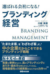 選ばれる会社になるブランディング経営