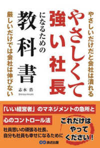 やさしくて強い社長になるための教科書