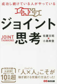 成功し続けている人がやっているジョイント思考