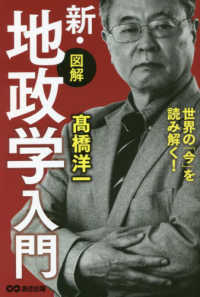 【図解】新・地政学入門 - 世界の「今」を読み解く！