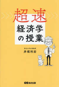 超速・経済学の授業