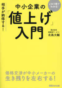これ１冊でわかる！相手が納得する！中小企業の「値上げ」入門