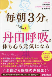 毎朝３分の丹田呼吸で体も心も元気になる - ダウンロード音楽付 （特別版）