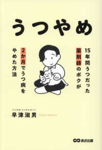 うつやめ - １５年間うつだった薬剤師のボクが２か月でうつ病をや