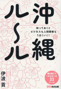 沖縄ルール―知っておくとビジネスも人間関係もうまくいく！