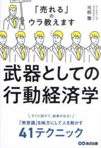 武器としての行動経済学 - 「売れる」のウラ教えます