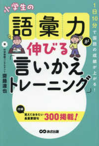 １日１０分で国語の成績が上がる！小学生の語彙力が伸びる「言いかえトレーニング」