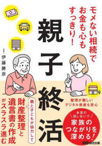 揉めない相続でお金も心もすっきり！親子終活