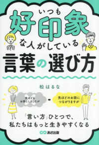 いつも好印象な人がしている言葉の選び方