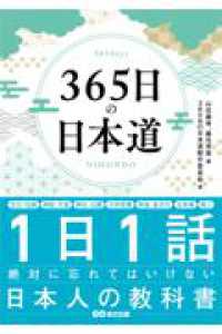 365日の日本道