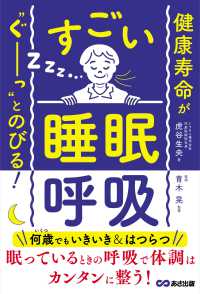 健康寿命が?ぐーっ〟とのびる！ すごい「睡眠呼吸」