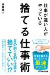仕事が速い人がやっている　捨てる仕事術