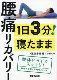 １日３分！寝たまま腰痛リカバリー