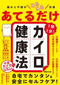 痛みと不調がみるみる改善あてるだけカイロ健康法
