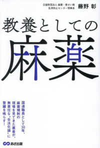 教養としての麻薬