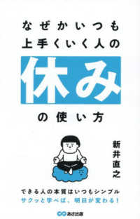 なぜかいつも上手くいく人の休みの使い方