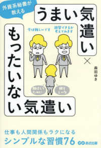 外資系秘書が教える　うまい気遣い×もったいない気遣い