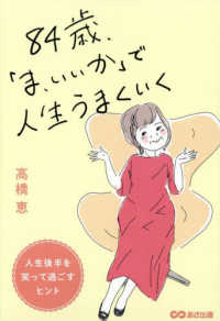 ８４歳、「ま、いいか」で人生うまくいく