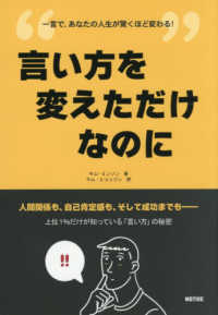 言い方を変えただけなのに