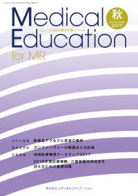 Ｍｅｄｉｃａｌ　Ｅｄｕｃａｔｉｏｎ　ｆｏｒ　ＭＲ 〈秋　２０１７〉 - ニュートラルな視点を身につける