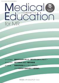 Ｍｅｄｉｃａｌ　Ｅｄｕｃａｔｉｏｎ　ｆｏｒ　ＭＲ 〈冬　２０１７〉 - ニュートラルな視点を身につける