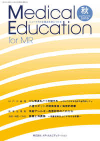 Ｍｅｄｉｃａｌ　Ｅｄｕｃａｔｉｏｎ　ｆｏｒ　ＭＲ 〈秋　２０１９〉 - ニュートラルな視点を身につける