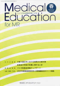 Ｍｅｄｉｃａｌ　Ｅｄｕｃａｔｉｏｎ　ｆｏｒ　ＭＲ 〈春　２０２０〉 - ニュートラルな視点を身につける