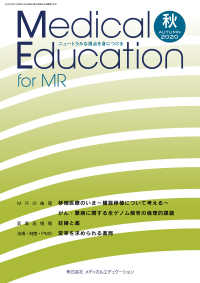 Ｍｅｄｉｃａｌ　Ｅｄｕｃａｔｉｏｎ　ｆｏｒ　ＭＲ 〈秋　２０２０〉 - ニュートラルな視点を身につける