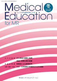 Ｍｅｄｉｃａｌ　Ｅｄｕｃａｔｉｏｎ　ｆｏｒ　ＭＲ 〈冬　２０２０〉 - ニュートラルな視点を身につける