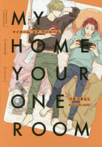 ＭＹ　ＨＯＭＥ　ＹＯＵＲ　ＯＮＥ　ＲＯＯＭ Ｇ－Ｌｉｓｈ　Ｃｏｍｉｃｓ