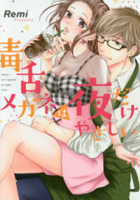 Ｐｕｒ　Ｃｏｍｉｃｓ<br> 毒舌メガネは夜だけやさしい